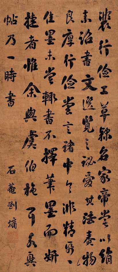 刘墉 书法 立轴